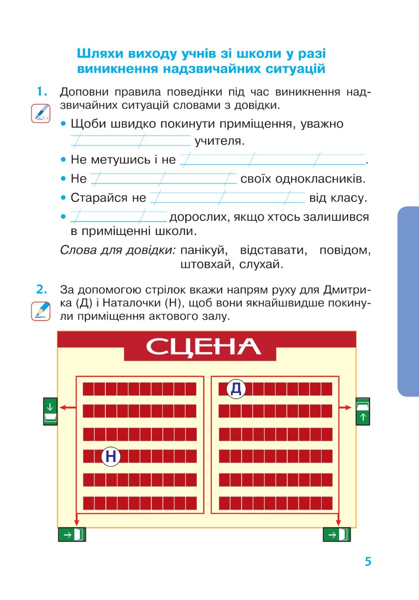 [object Object] «Я досліджую світ. 2 клас. Робочий зошит. Частина 1. (До підручника Будної Н.О., Гладюк Т.В.) НУШ», авторів Наталя Будна, Світлана Заброцька - фото №4 - мініатюра
