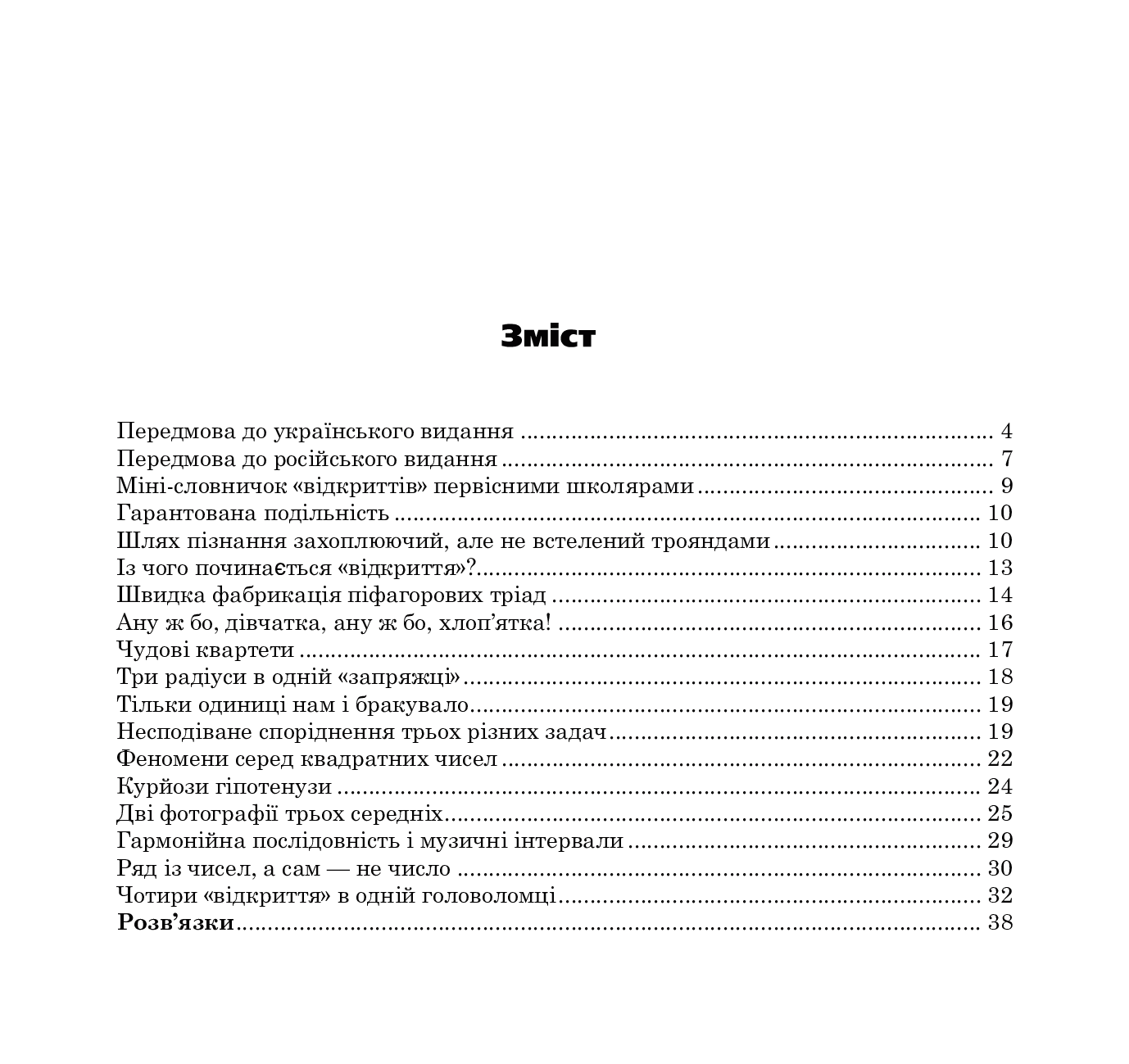 [object Object] «Робимо відкриття. Книга дев’ята», автор Борис Кордемский - фото №2 - миниатюра