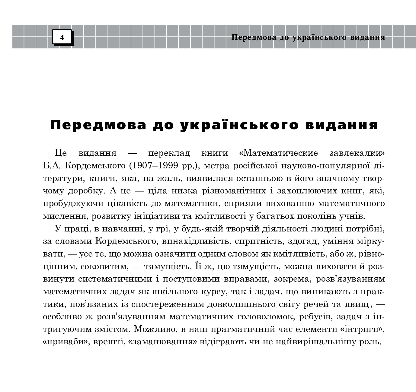[object Object] «Робимо відкриття. Книга дев’ята», автор Борис Кордемский - фото №3 - миниатюра