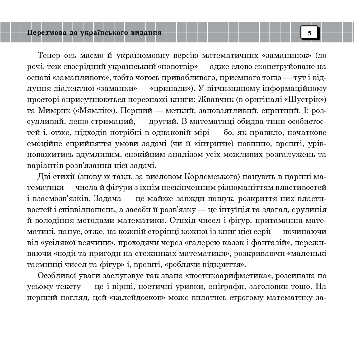 [object Object] «Робимо відкриття. Книга дев’ята», автор Борис Кордемский - фото №4 - миниатюра