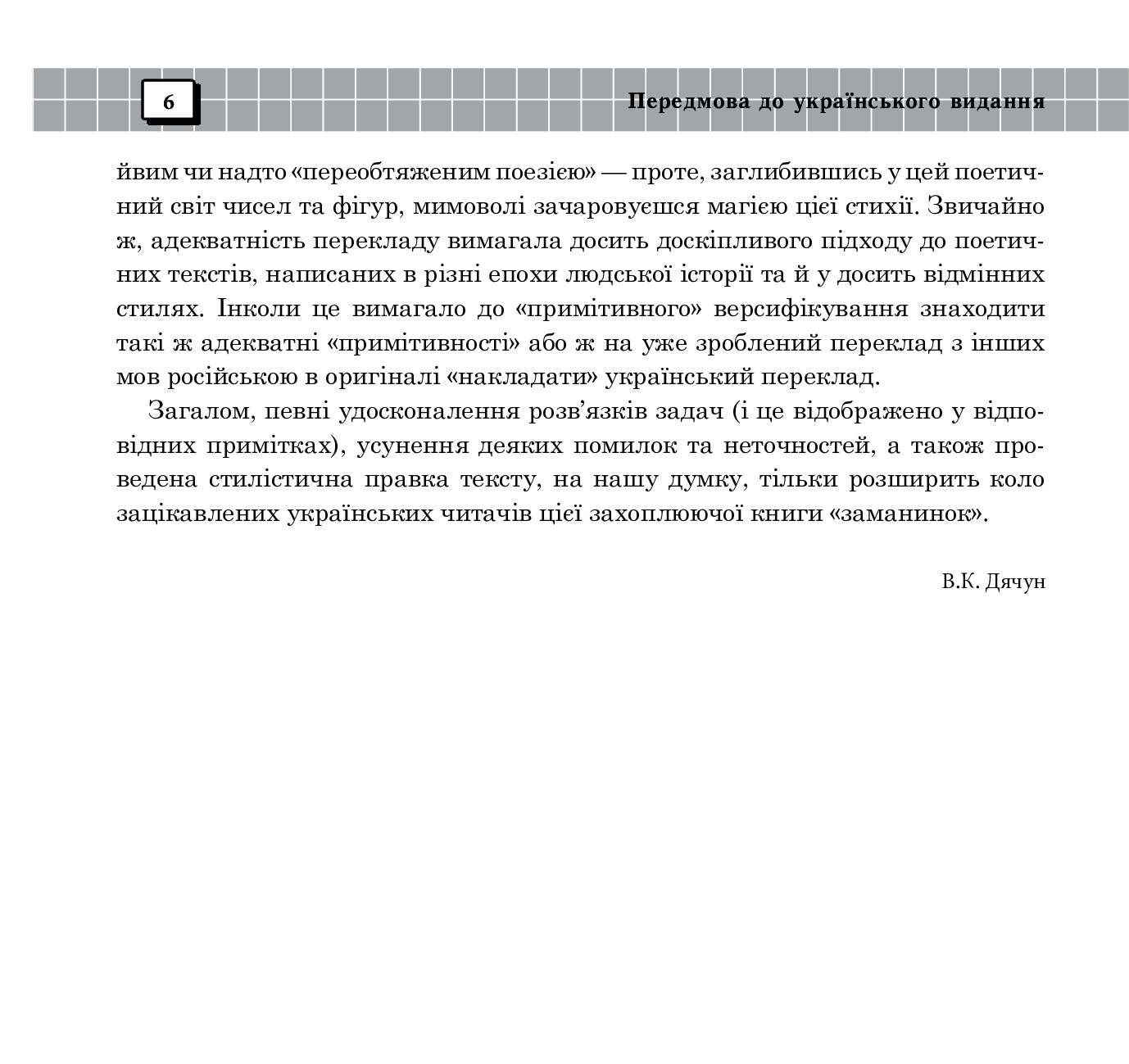 [object Object] «Робимо відкриття. Книга дев’ята», автор Борис Кордемский - фото №5 - миниатюра