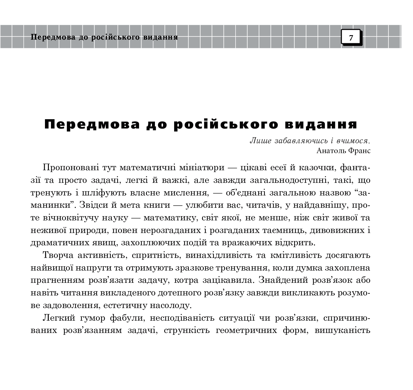 [object Object] «Робимо відкриття. Книга дев’ята», автор Борис Кордемский - фото №6 - миниатюра