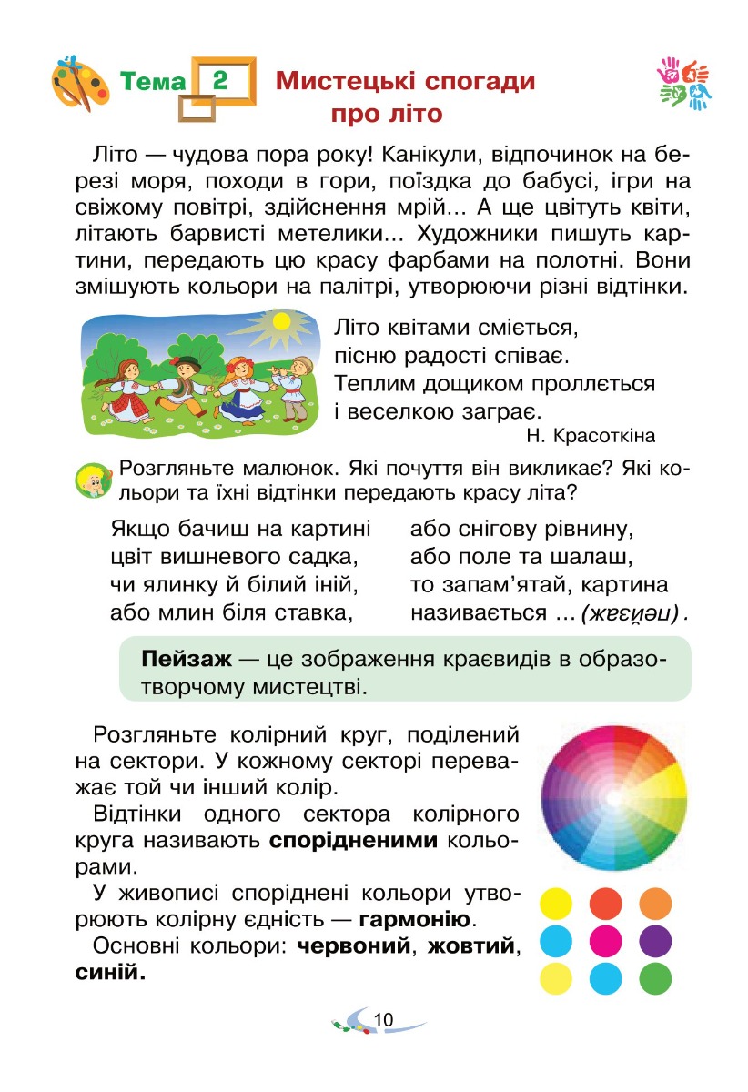 [object Object] «Мистецтво підручник інтегрованого курсу для 3 класу закладів загальної середньої освіти», автор Владимир Островский - фото №6 - миниатюра