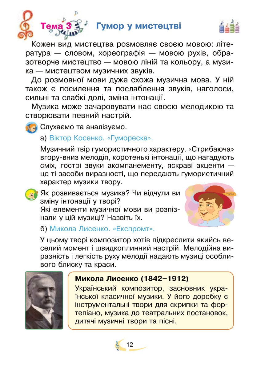 [object Object] «Мистецтво підручник інтегрованого курсу для 3 класу закладів загальної середньої освіти», автор Владимир Островский - фото №4 - миниатюра
