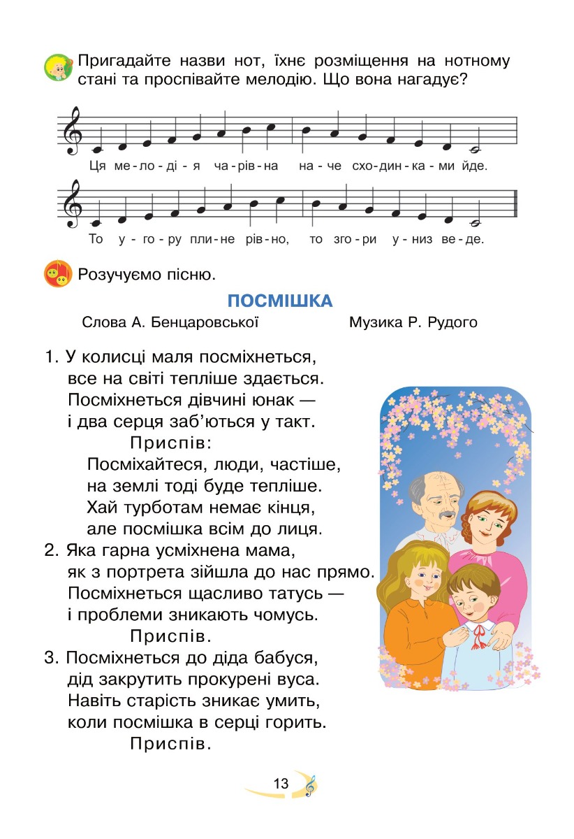 [object Object] «Мистецтво підручник інтегрованого курсу для 3 класу закладів загальної середньої освіти», автор Владимир Островский - фото №5 - миниатюра