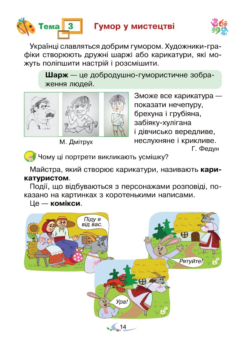 [object Object] «Мистецтво підручник інтегрованого курсу для 3 класу закладів загальної середньої освіти», автор Владимир Островский - фото №2 - миниатюра