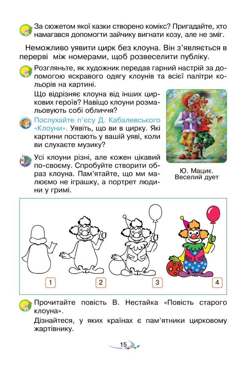 [object Object] «Мистецтво підручник інтегрованого курсу для 3 класу закладів загальної середньої освіти», автор Владимир Островский - фото №3 - миниатюра