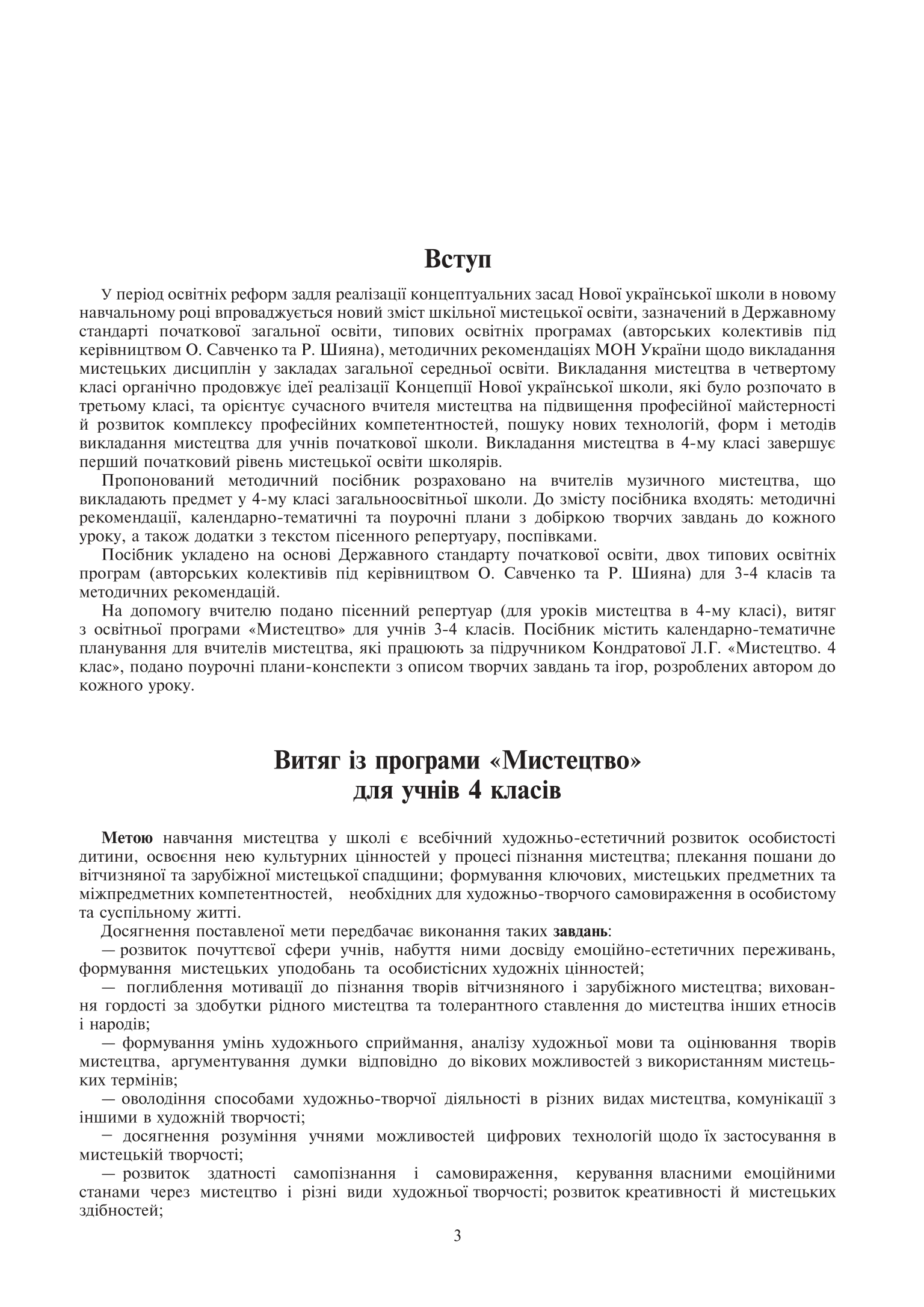[object Object] «Мистецтво. 4 клас. Конспекти уроків», автор Людмила Кондратова - фото №2 - миниатюра