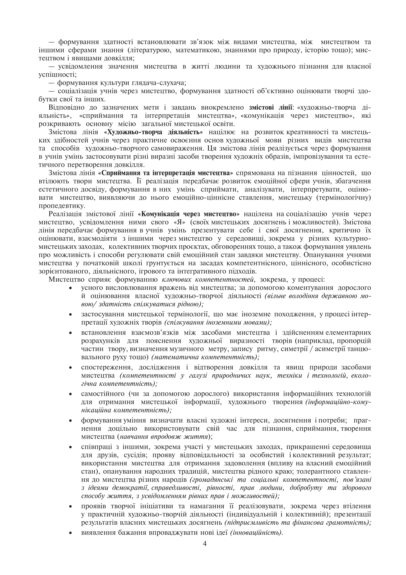 [object Object] «Мистецтво. 4 клас. Конспекти уроків», автор Людмила Кондратова - фото №3 - миниатюра