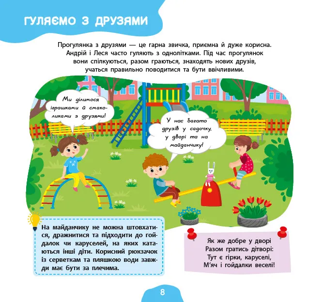 Я росту й розвиваюся. Мої корисні звички. 3-4 роки — фото 2