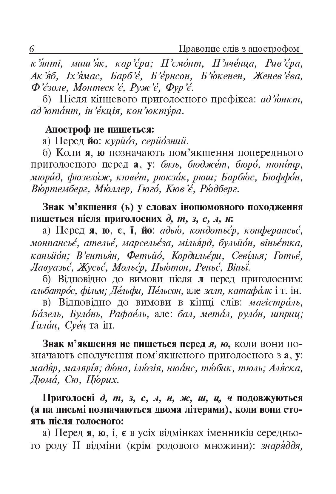 [object Object] «Як писати: з апострофом чи без? Словник-довідник. 1-4 класи» - фото №3 - мініатюра