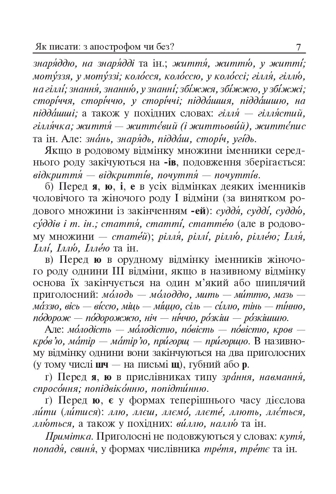 [object Object] «Як писати: з апострофом чи без? Словник-довідник. 1-4 класи» - фото №4 - мініатюра