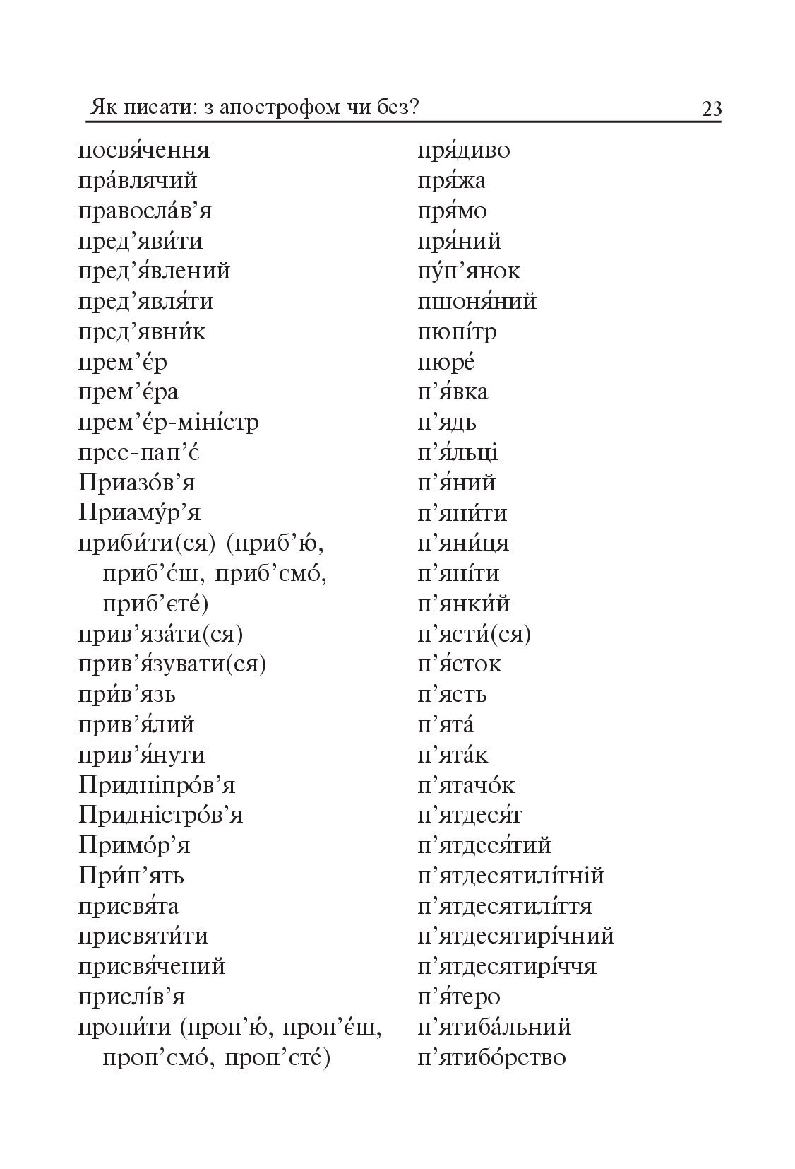 [object Object] «Як писати: з апострофом чи без? Словник-довідник. 1-4 класи» - фото №5 - мініатюра