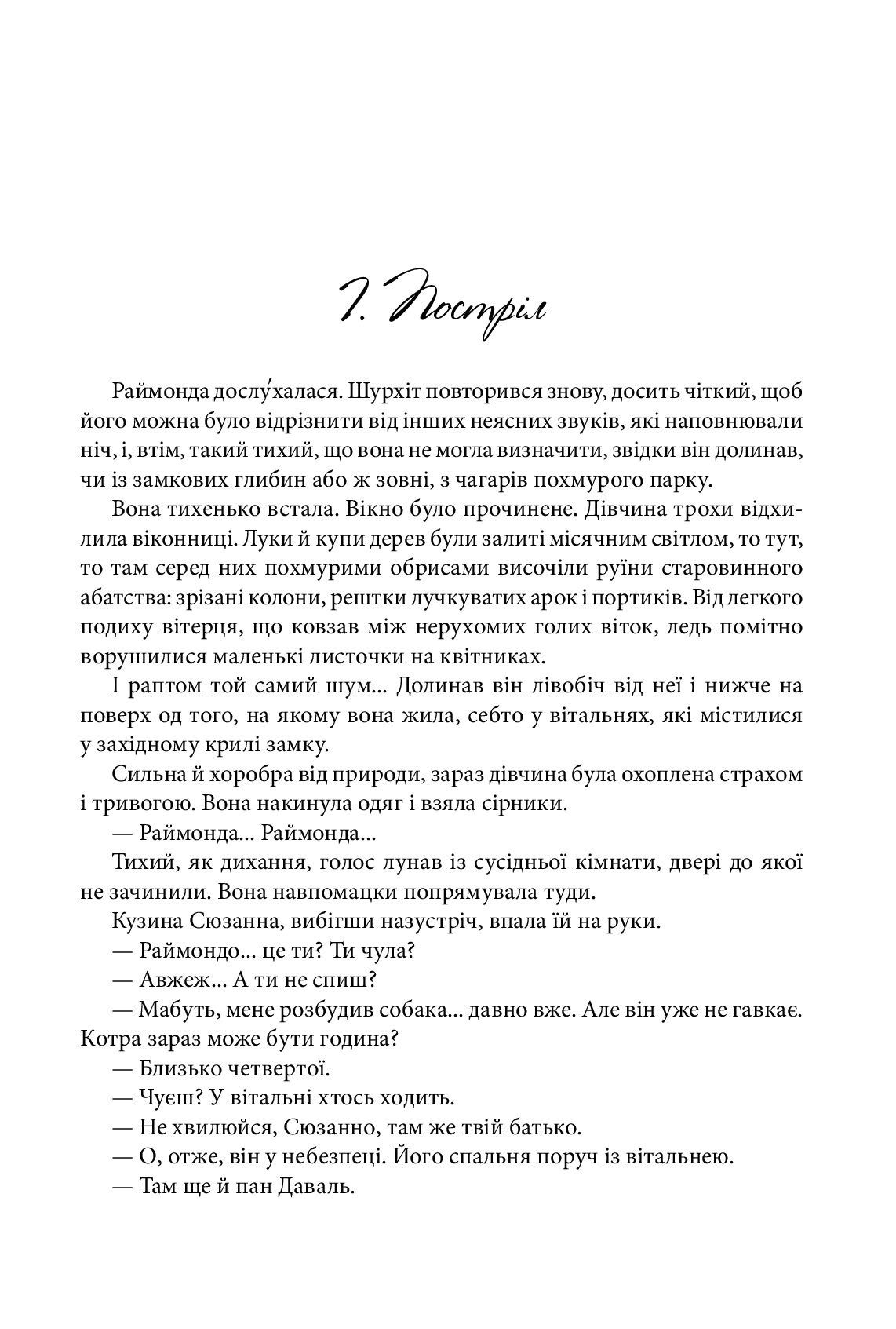 Пуста голка — фото 7