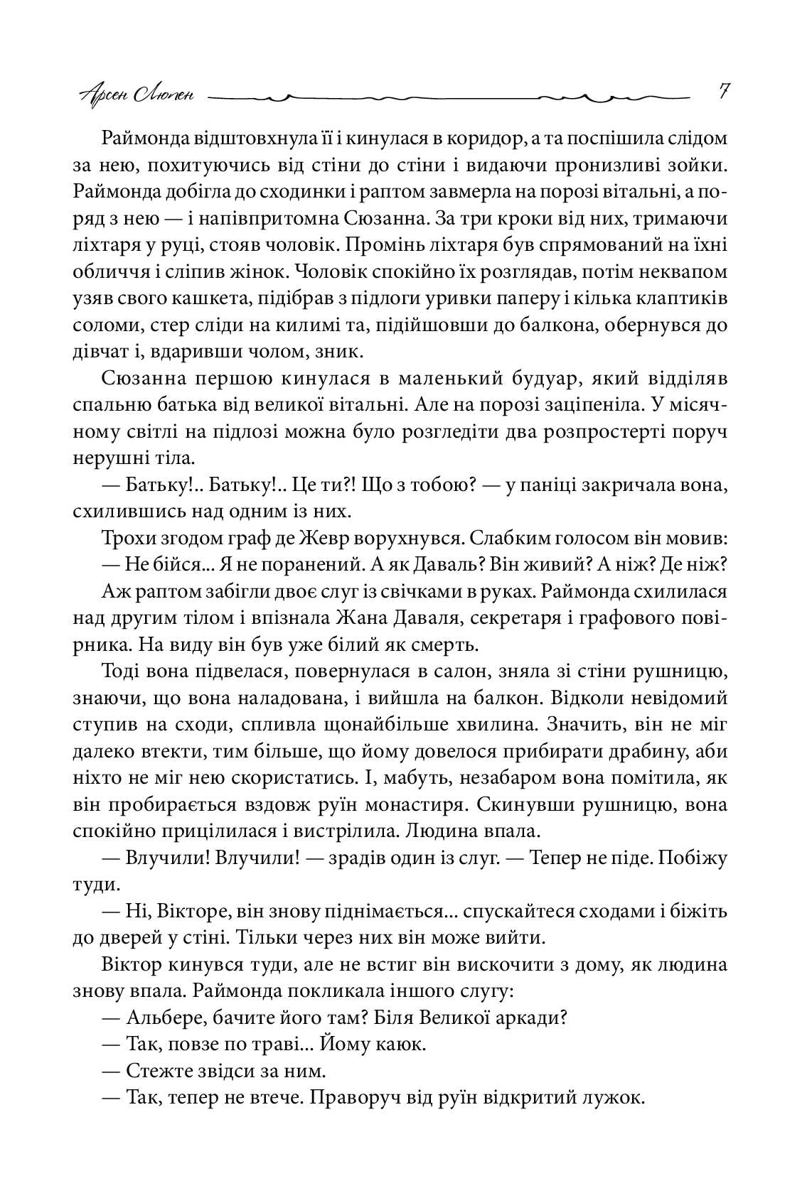 Пуста голка — фото 9