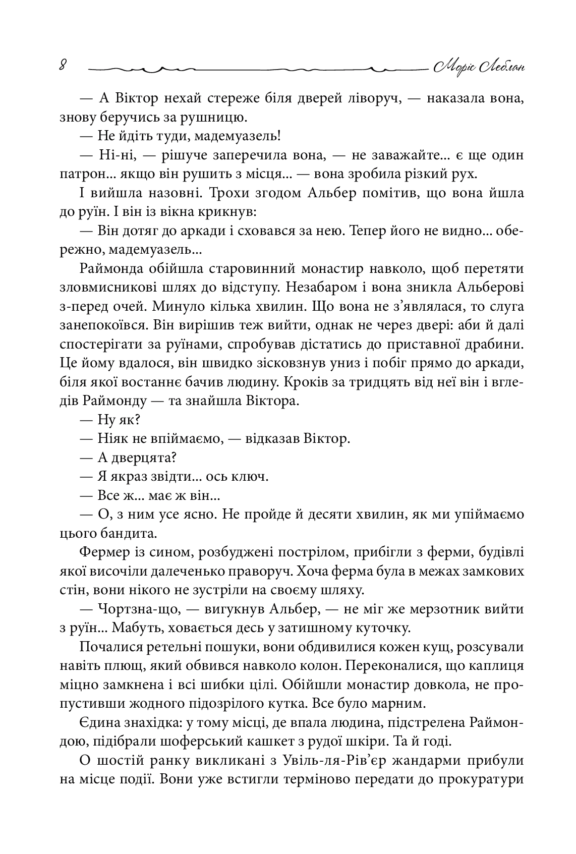 Пуста голка — фото 10