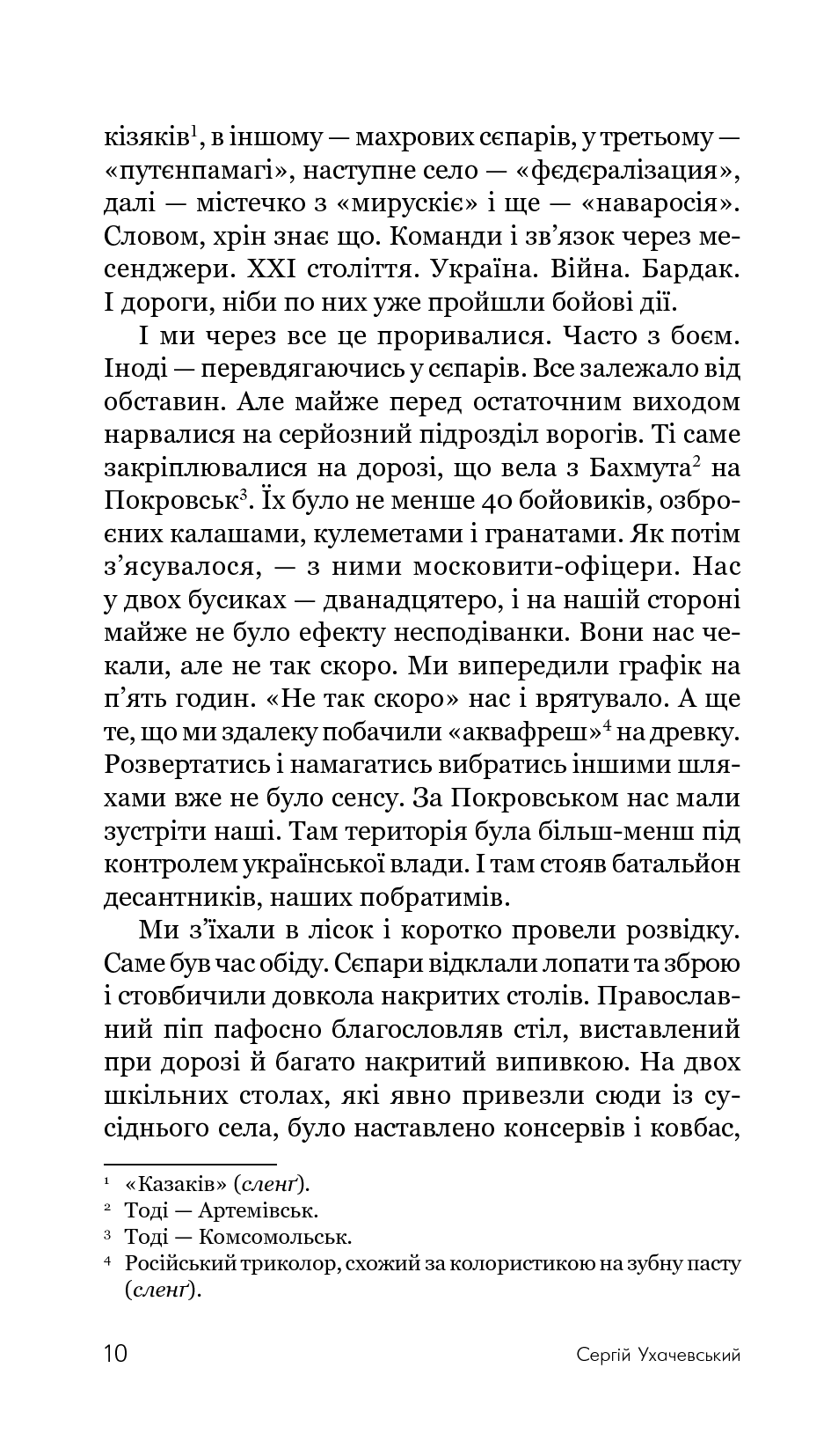 Божевільний рейд — фото 13