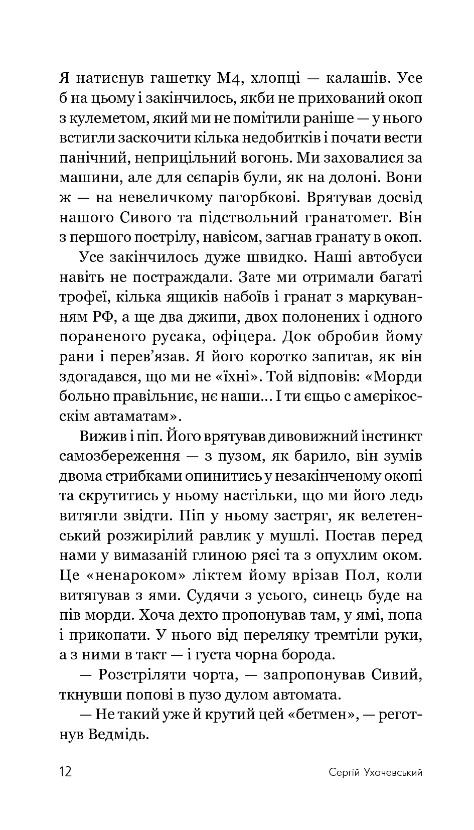 Божевільний рейд — фото 15