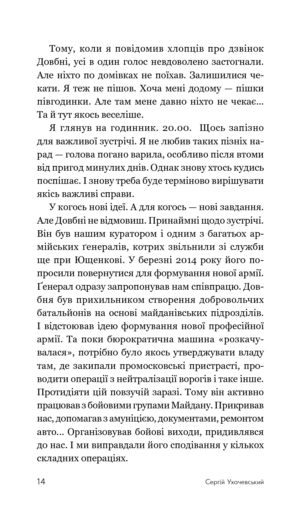 Божевільний рейд — фото 17