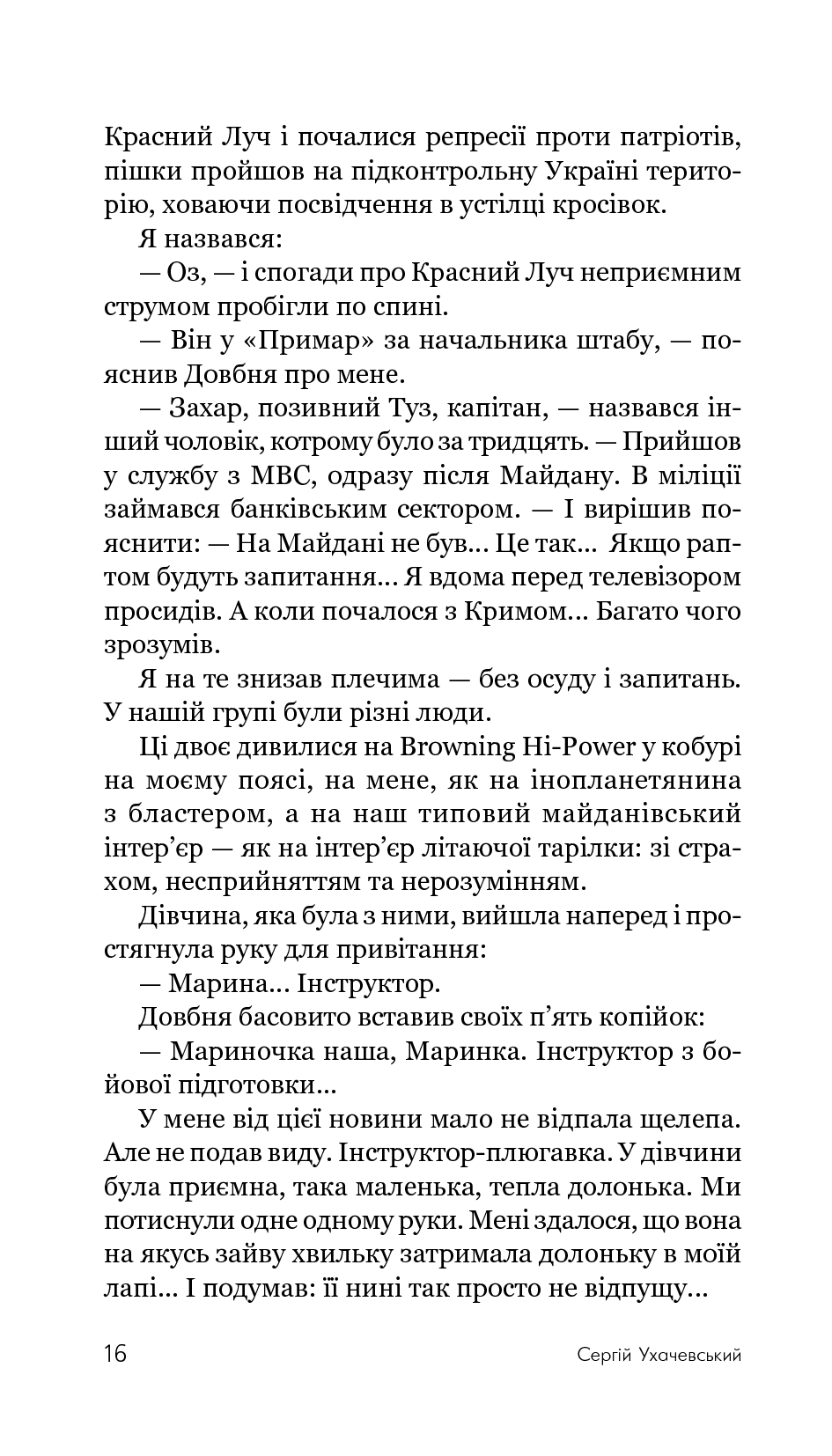 Божевільний рейд — фото 19