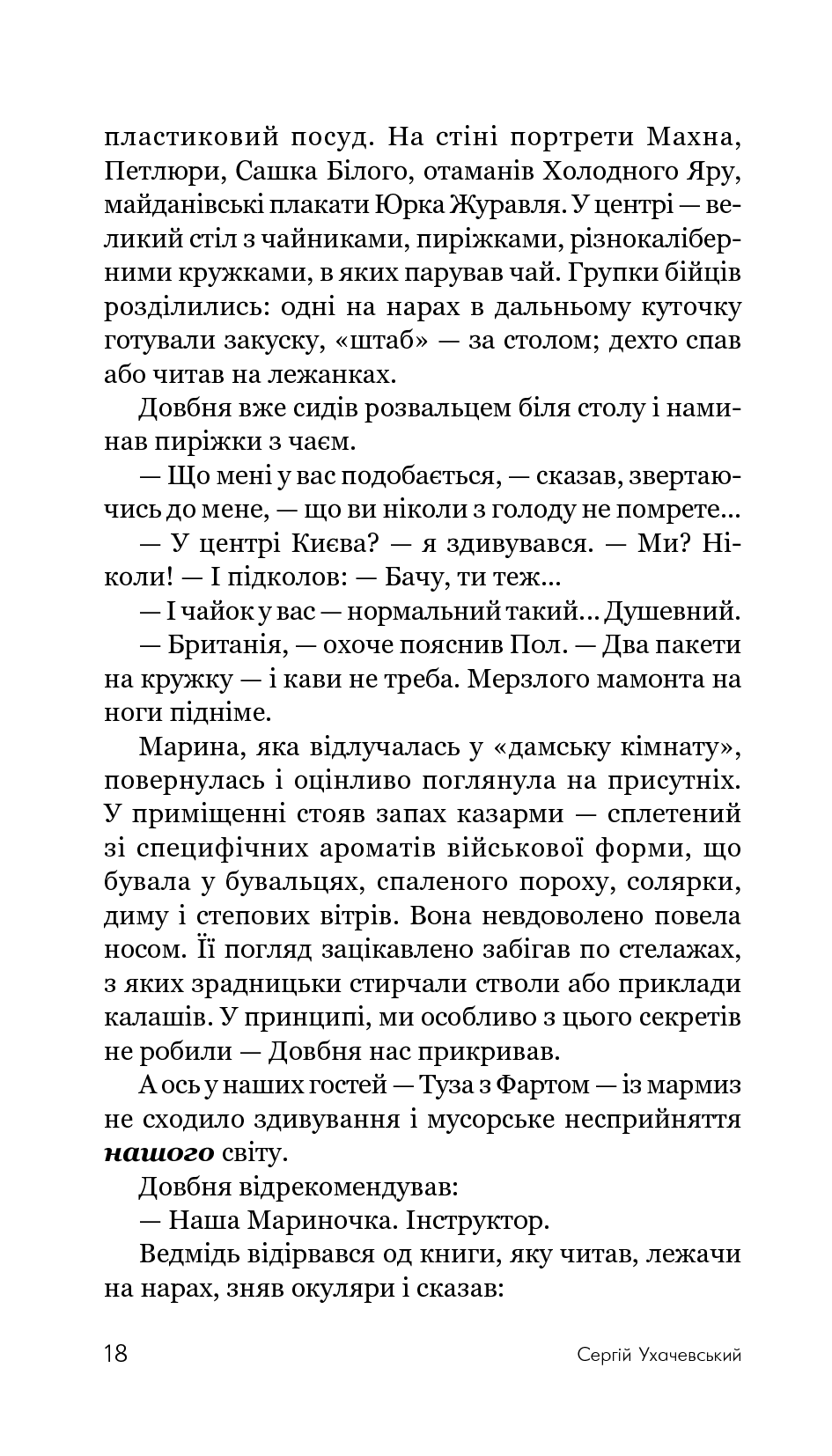 Божевільний рейд — фото 21