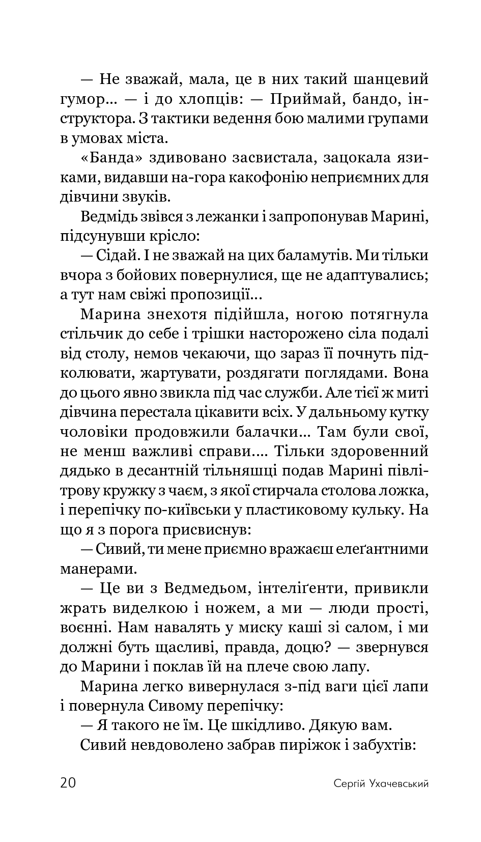 Божевільний рейд — фото 23