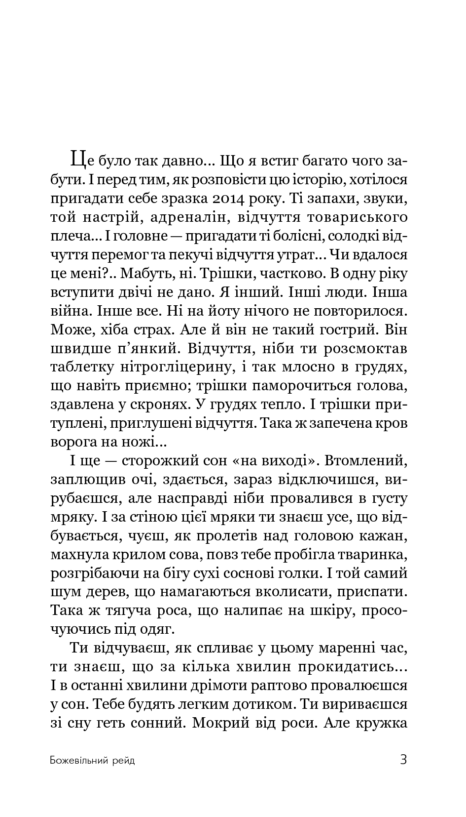 Божевільний рейд — фото 6