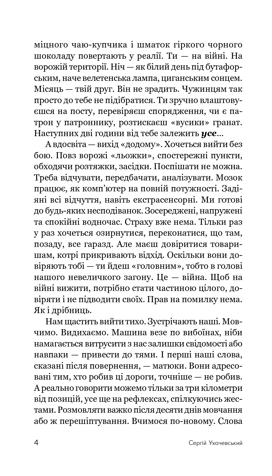 Божевільний рейд — фото 7