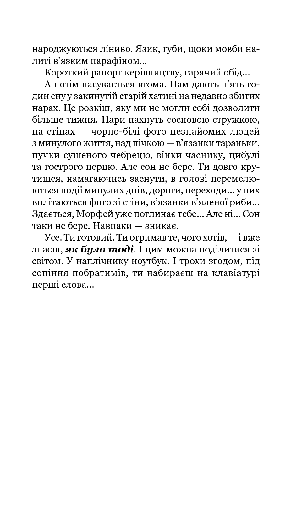 Божевільний рейд — фото 8