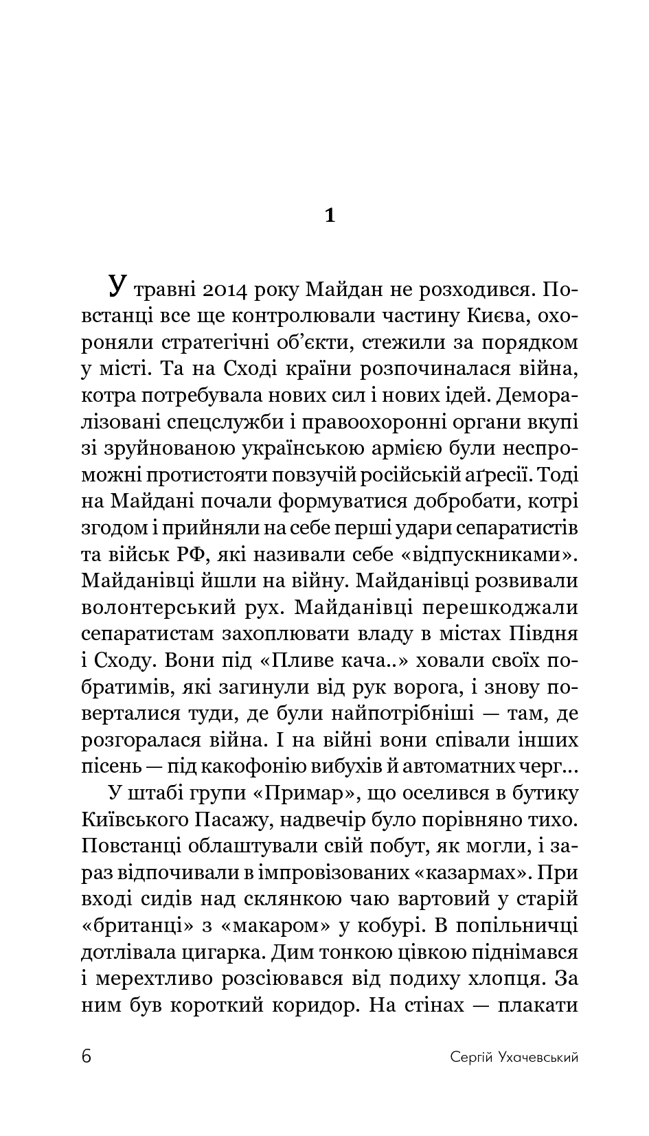 Божевільний рейд — фото 9