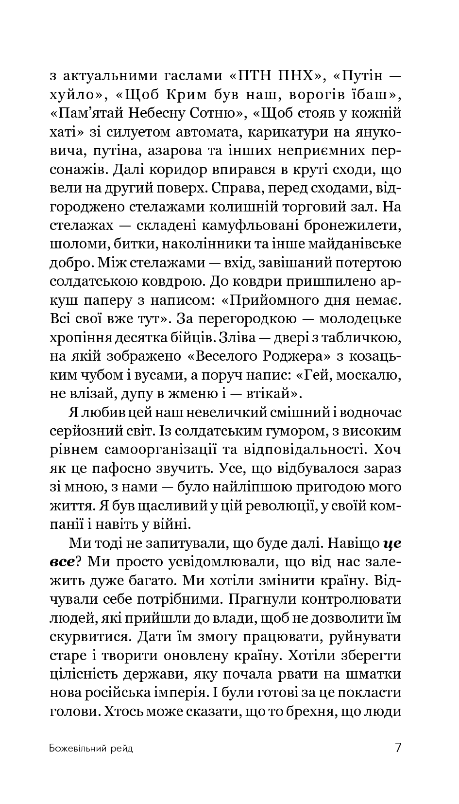 Божевільний рейд — фото 10
