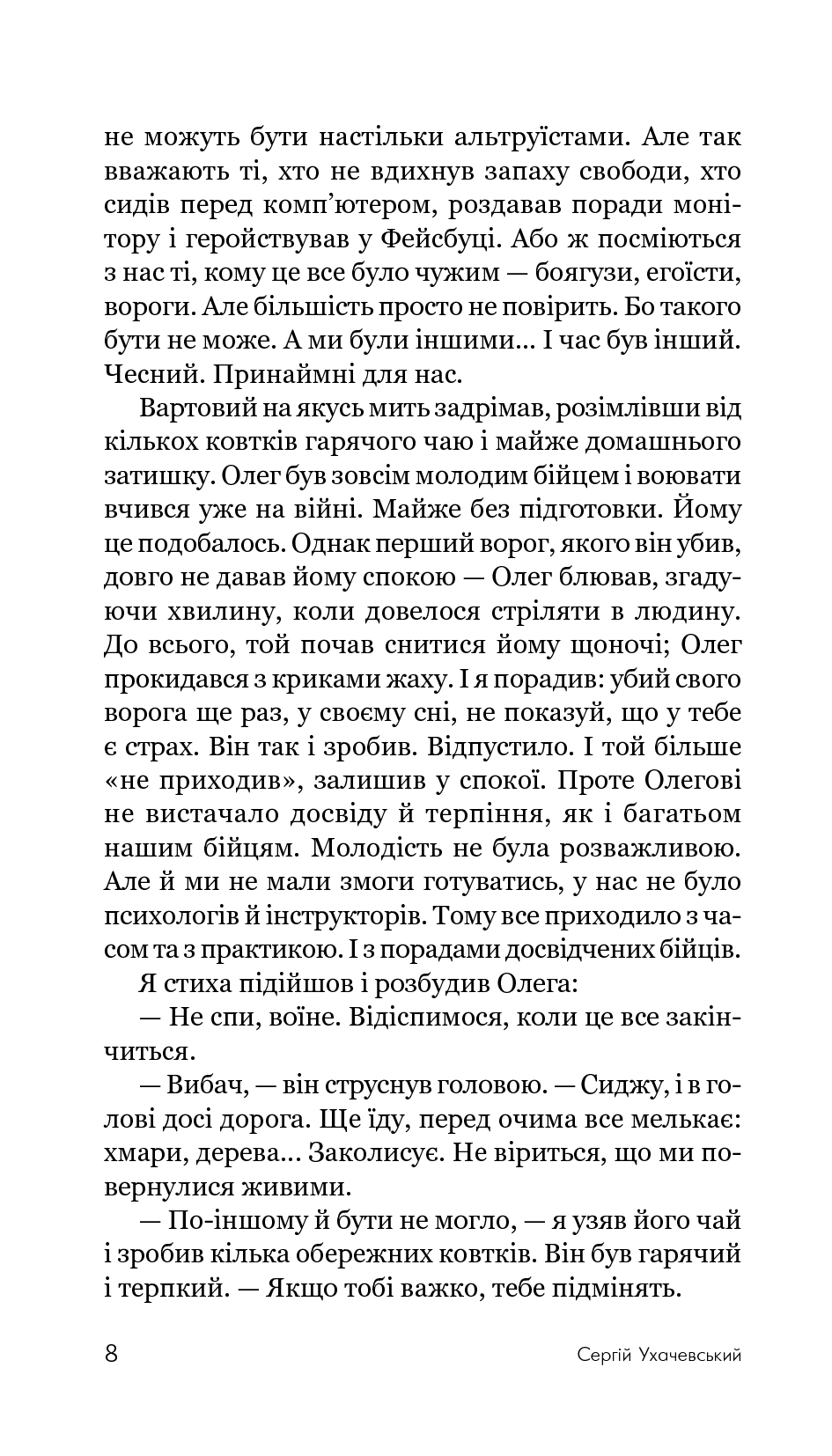 Божевільний рейд — фото 11