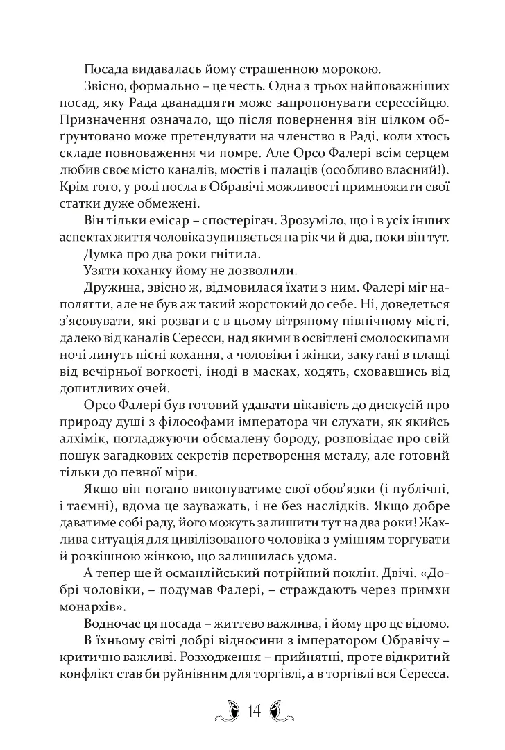 Діти землі та неба — фото 6