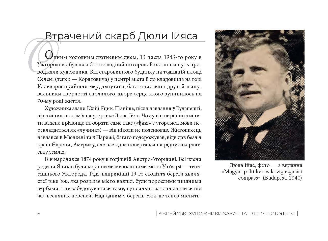 [object Object] «Сім художників Закарпаття єврейського походження ХХ століття», автор Олена Меленевська - фото №5 - мініатюра