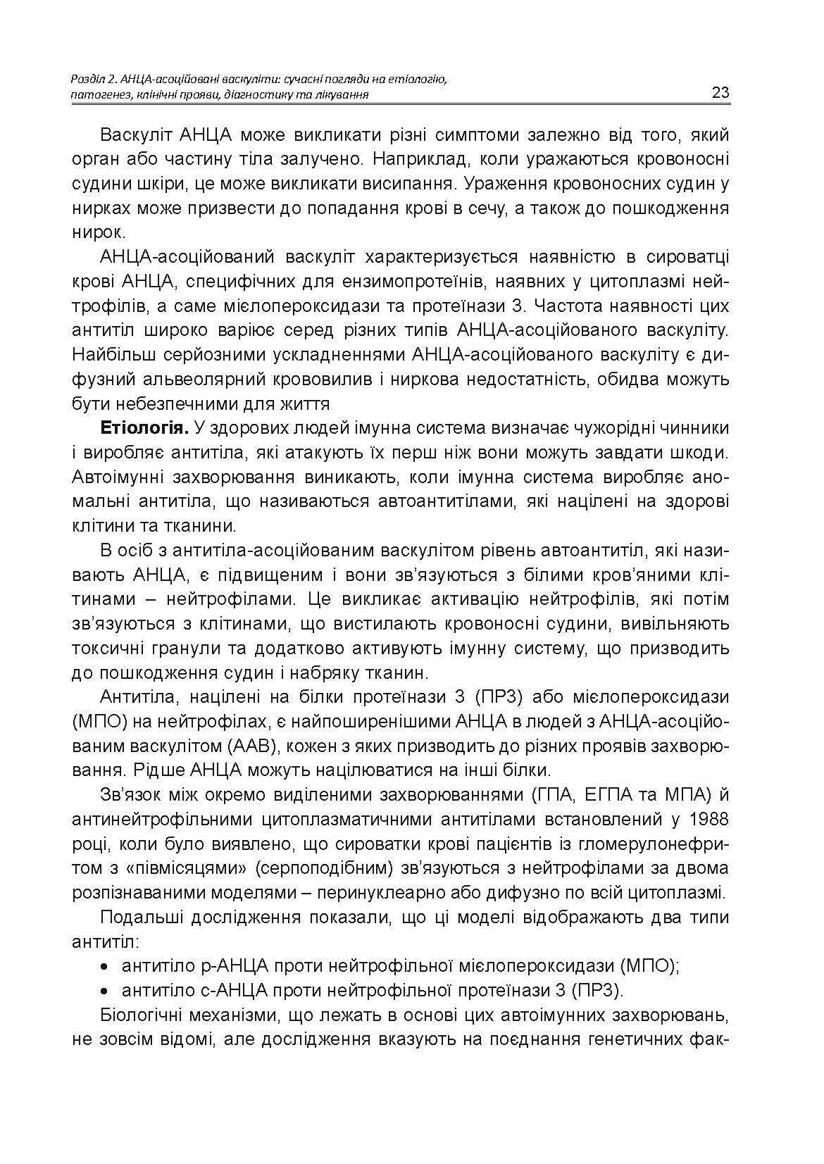 АНЦА-асоційовані васкуліти — фото 9