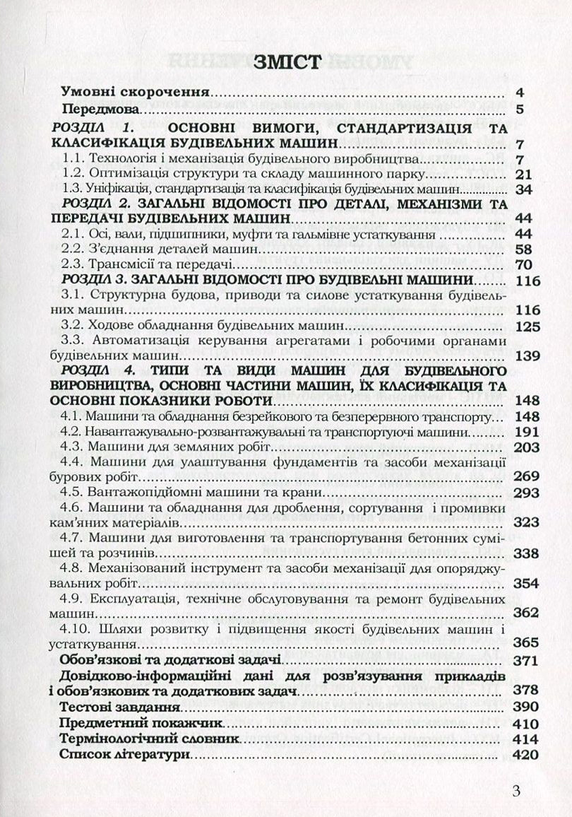Будівельна техніка — фото 3