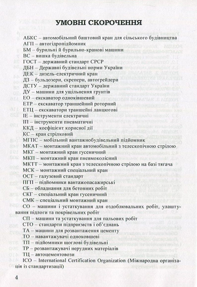 Будівельна техніка — фото 4