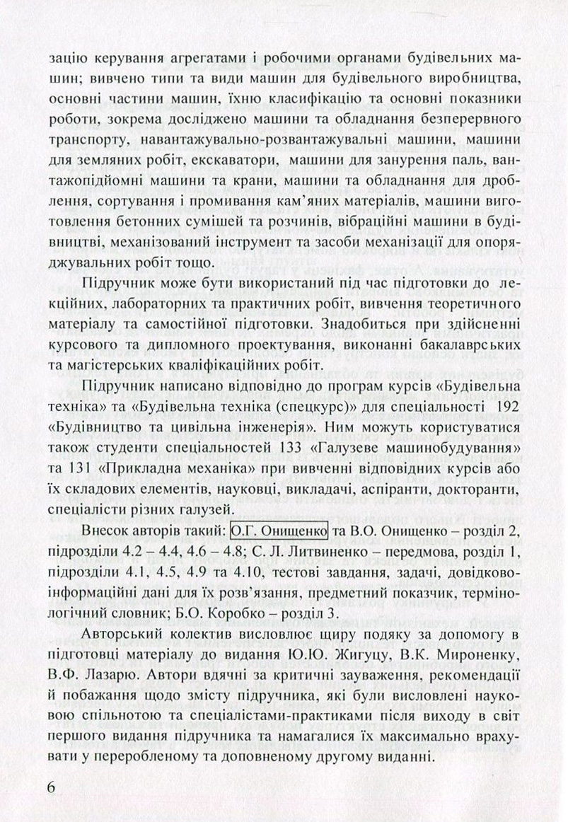 Будівельна техніка — фото 6