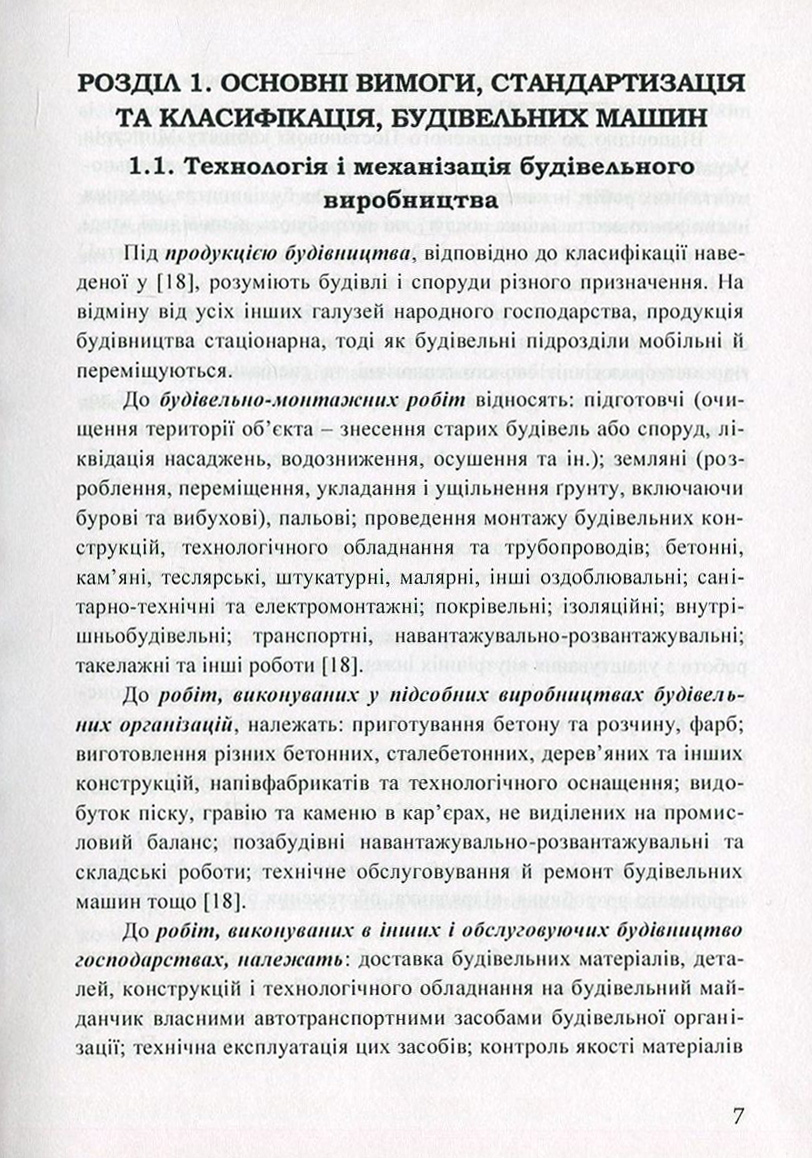 Будівельна техніка — фото 7