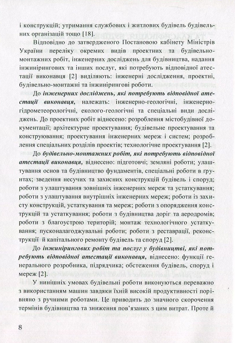 Будівельна техніка — фото 8