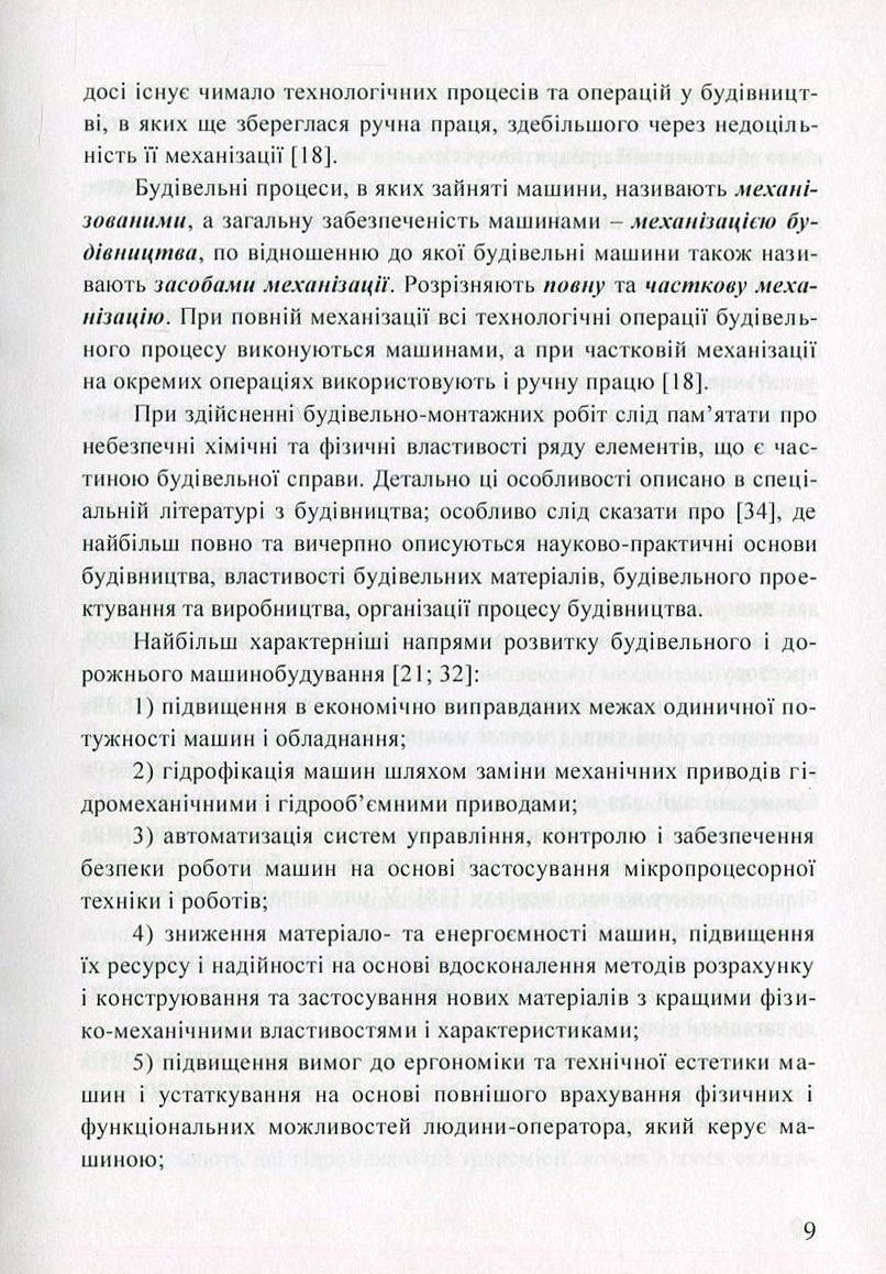 Будівельна техніка — фото 9