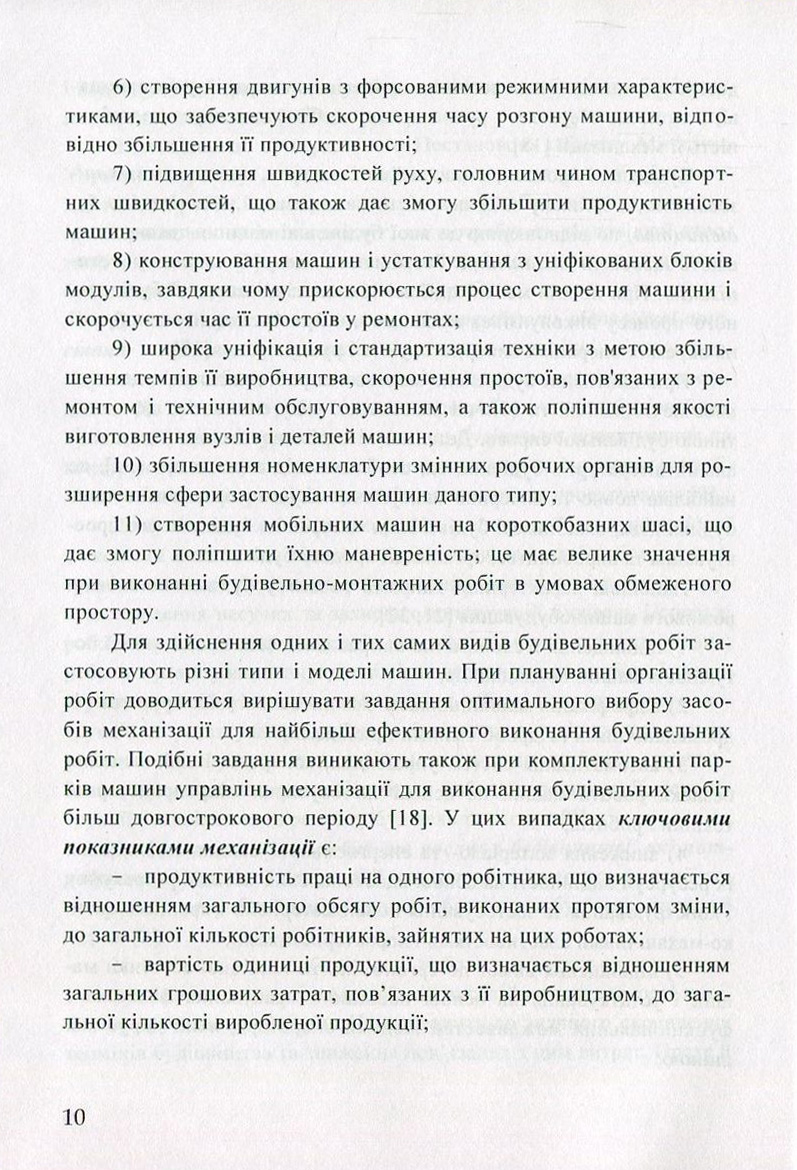 Будівельна техніка — фото 10