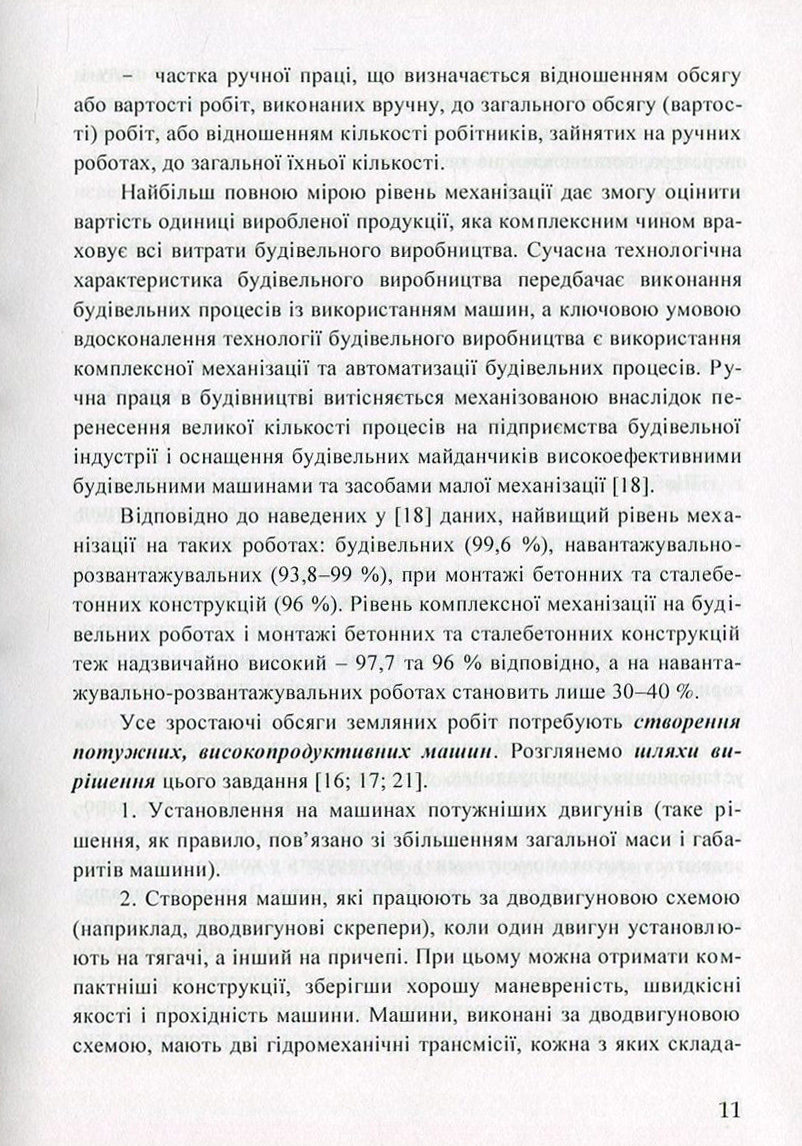 Будівельна техніка — фото 11