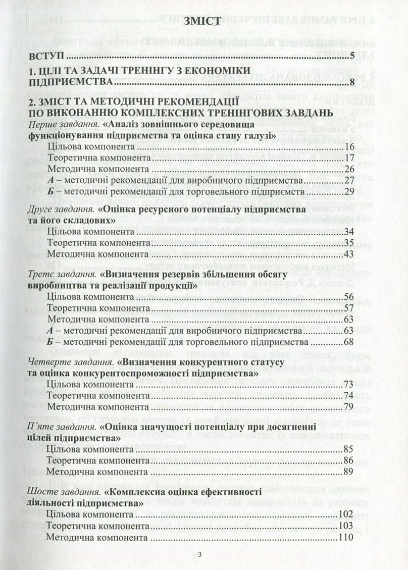 Тренінг з економіки підприємства — фото 3