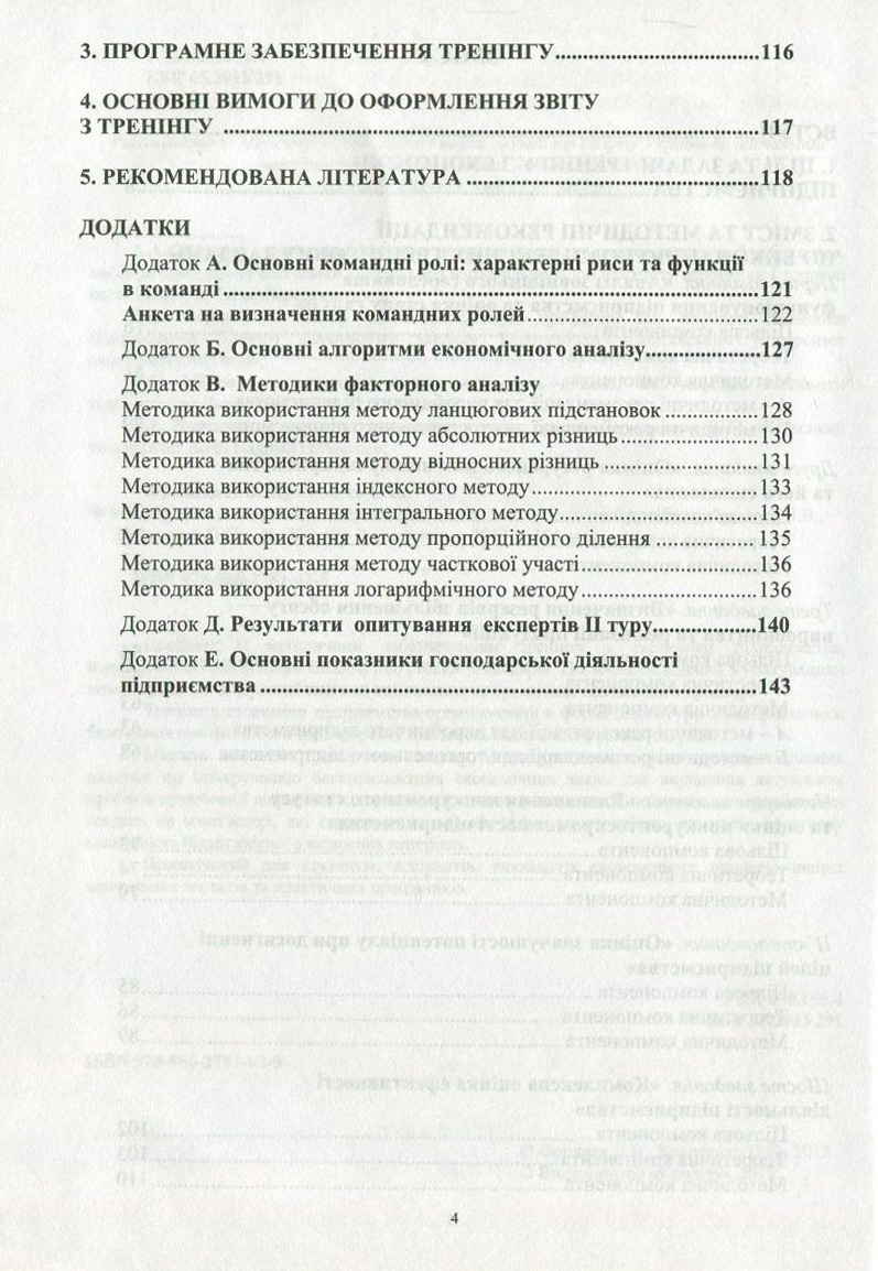 Тренінг з економіки підприємства — фото 4