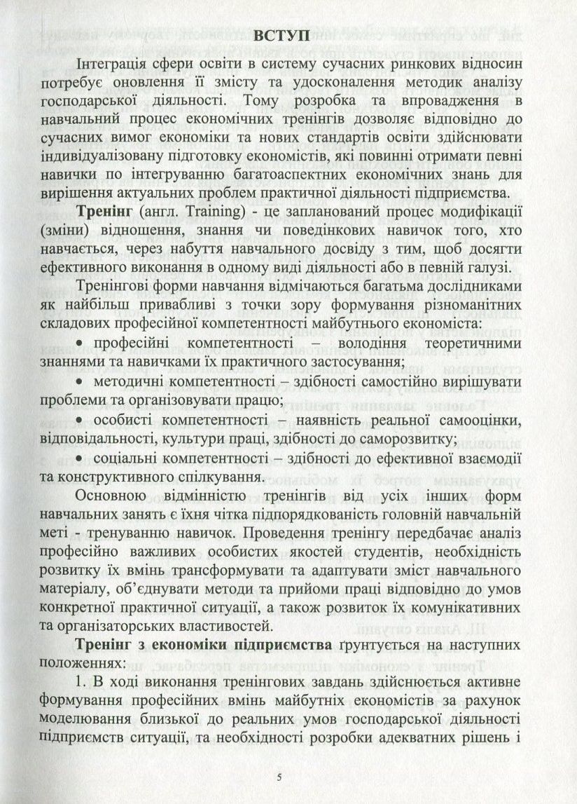 Тренінг з економіки підприємства — фото 5
