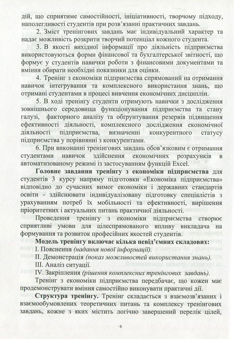 Тренінг з економіки підприємства — фото 6