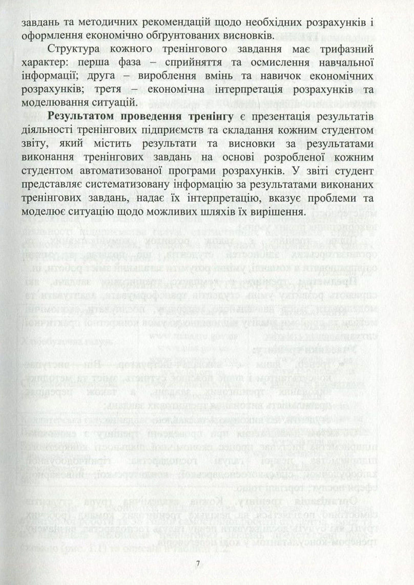 Тренінг з економіки підприємства — фото 7