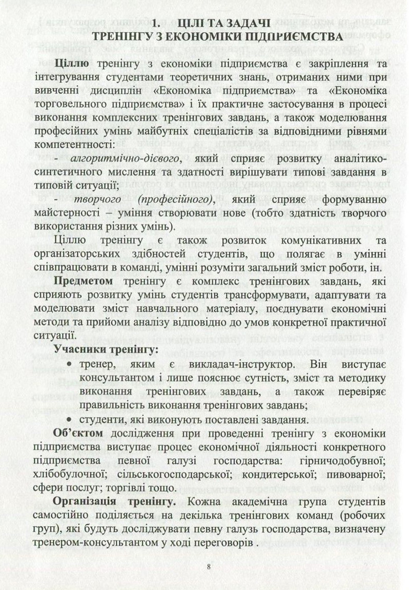 Тренінг з економіки підприємства — фото 8