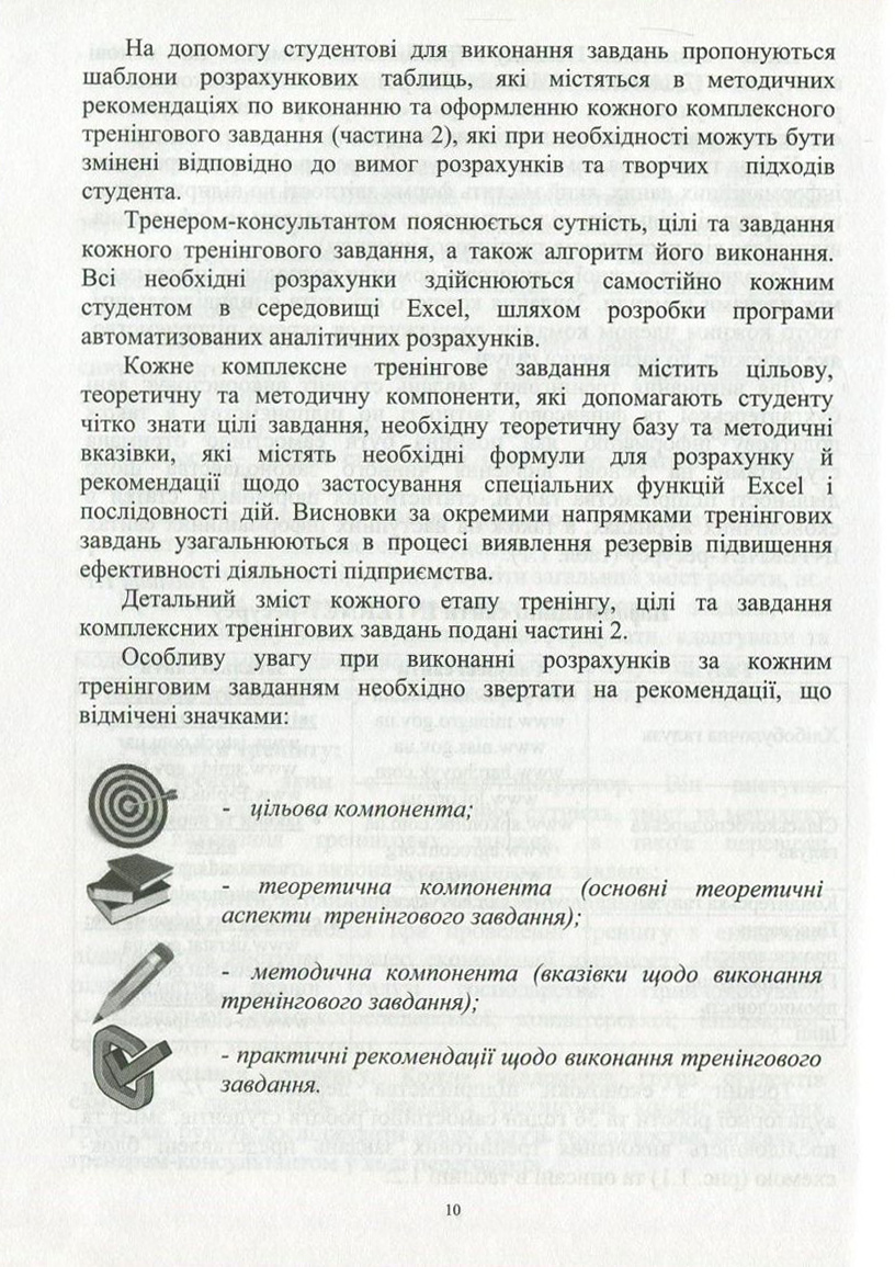 Тренінг з економіки підприємства — фото 10